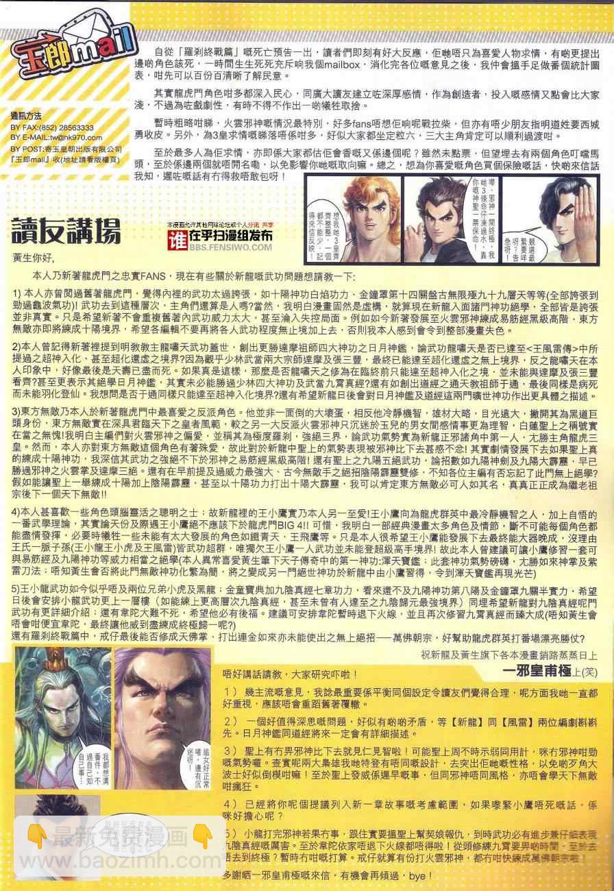 新著龙虎门韩漫全集-第458回无删减无遮挡章节图片 