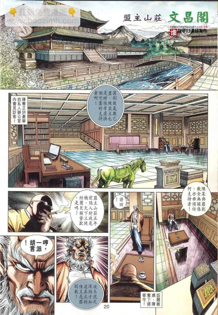 新著龙虎门韩漫全集-第458回无删减无遮挡章节图片 