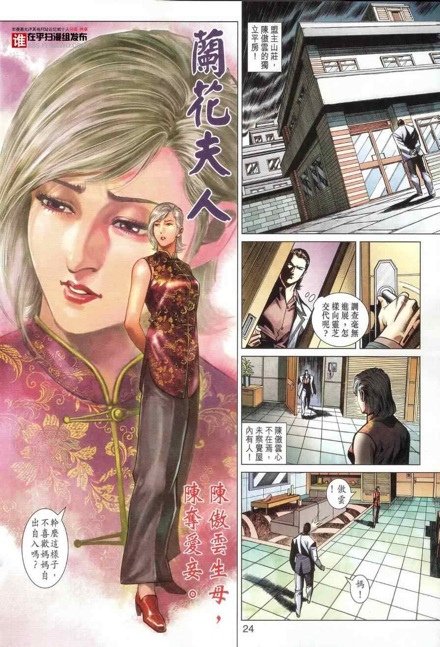 新著龙虎门韩漫全集-第458回无删减无遮挡章节图片 