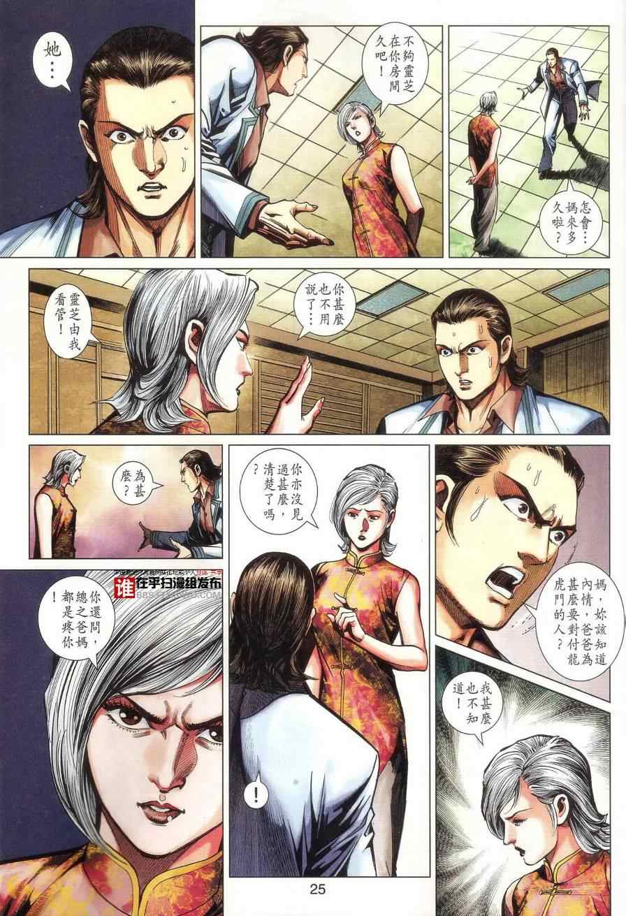 新著龙虎门韩漫全集-第458回无删减无遮挡章节图片 