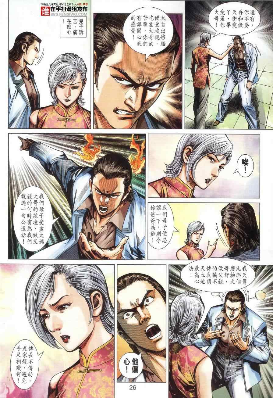 新著龙虎门韩漫全集-第458回无删减无遮挡章节图片 