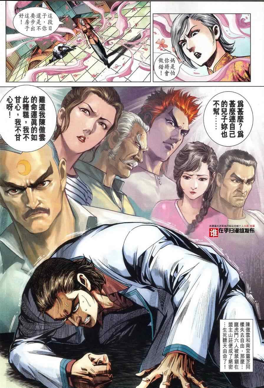 新著龙虎门韩漫全集-第458回无删减无遮挡章节图片 