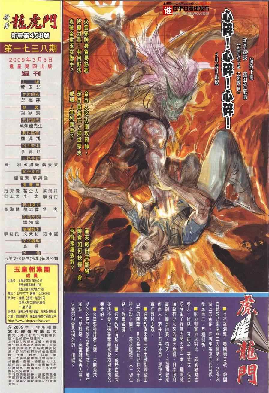 新著龙虎门韩漫全集-第458回无删减无遮挡章节图片 