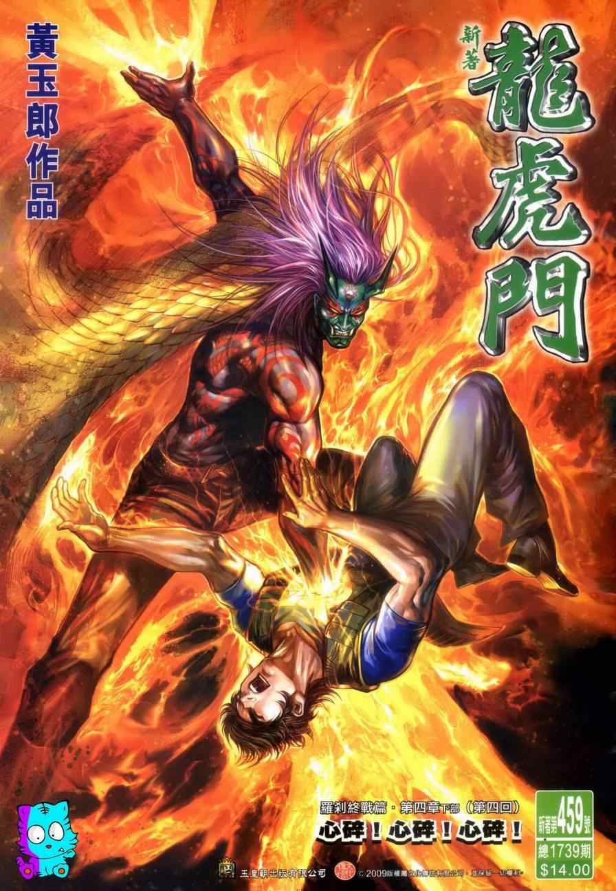 新著龙虎门韩漫全集-第459回无删减无遮挡章节图片 