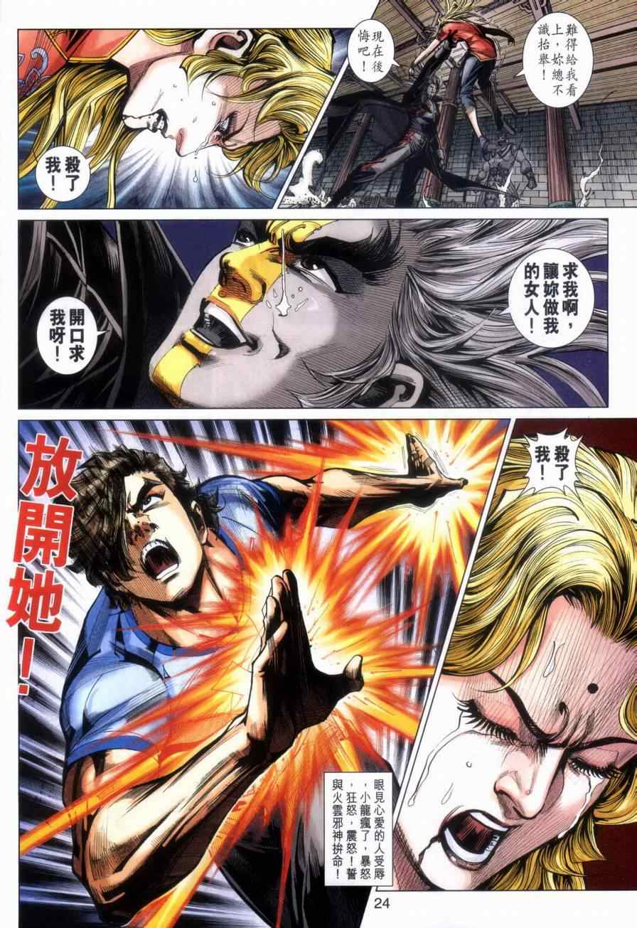 新著龙虎门韩漫全集-第459回无删减无遮挡章节图片 