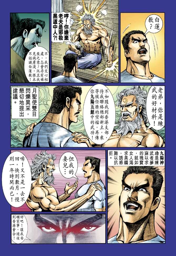 新著龙虎门韩漫全集-第46回无删减无遮挡章节图片 