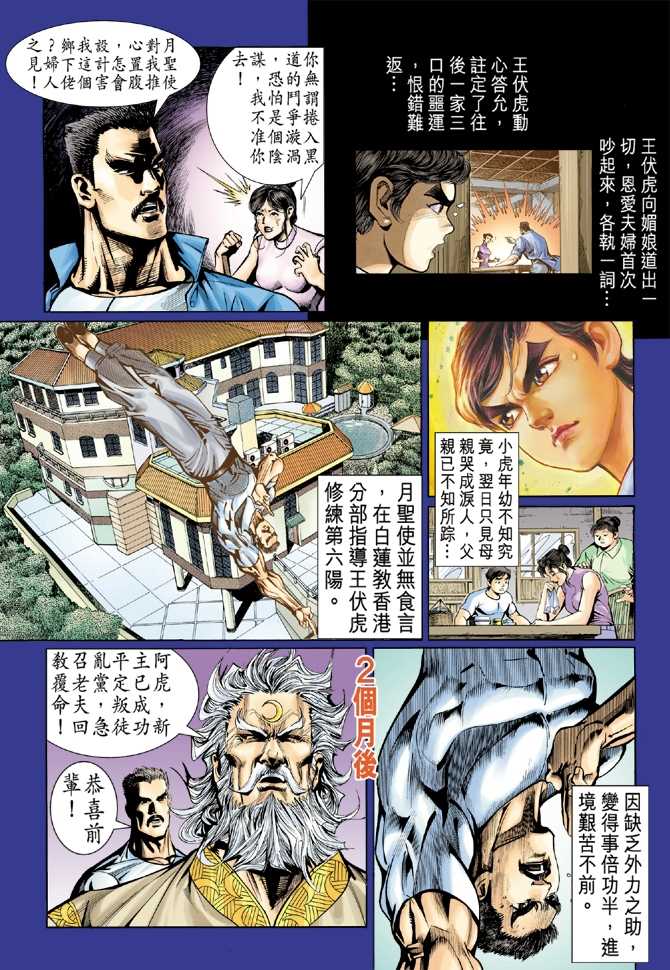 新著龙虎门韩漫全集-第46回无删减无遮挡章节图片 
