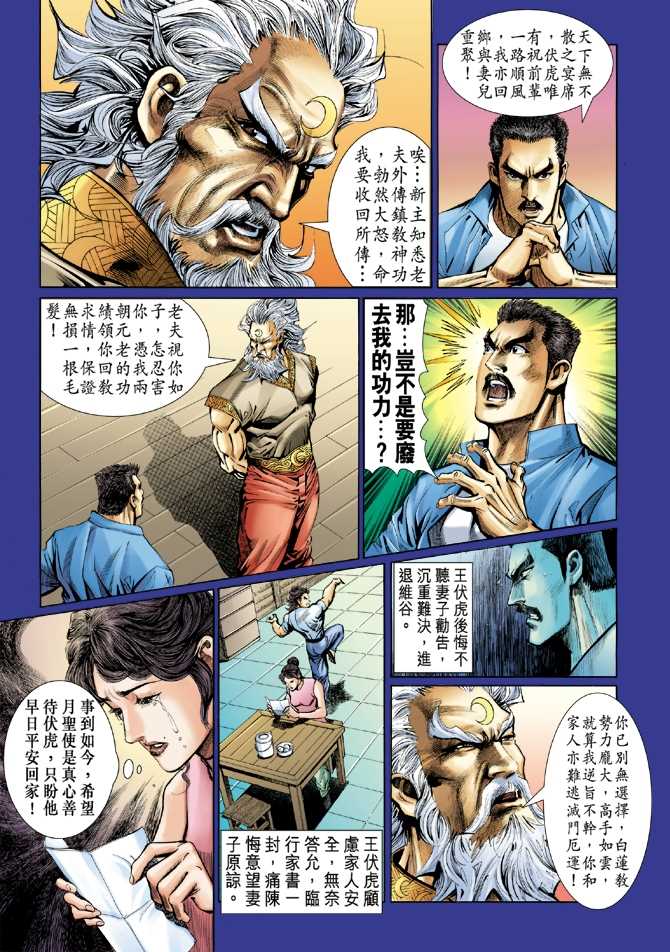 新著龙虎门韩漫全集-第46回无删减无遮挡章节图片 