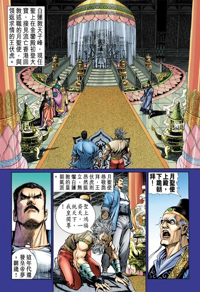 新著龙虎门韩漫全集-第46回无删减无遮挡章节图片 