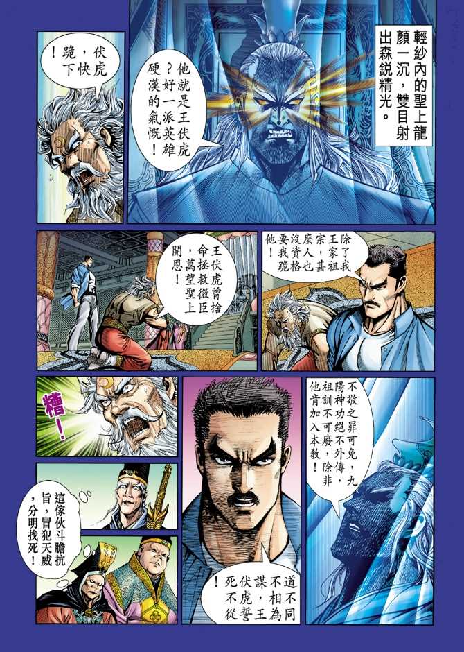 新著龙虎门韩漫全集-第46回无删减无遮挡章节图片 