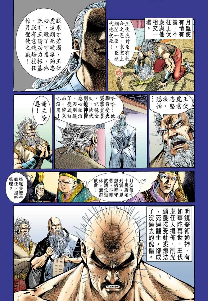 新著龙虎门韩漫全集-第46回无删减无遮挡章节图片 