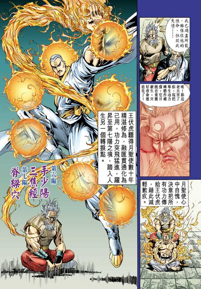 新著龙虎门韩漫全集-第46回无删减无遮挡章节图片 