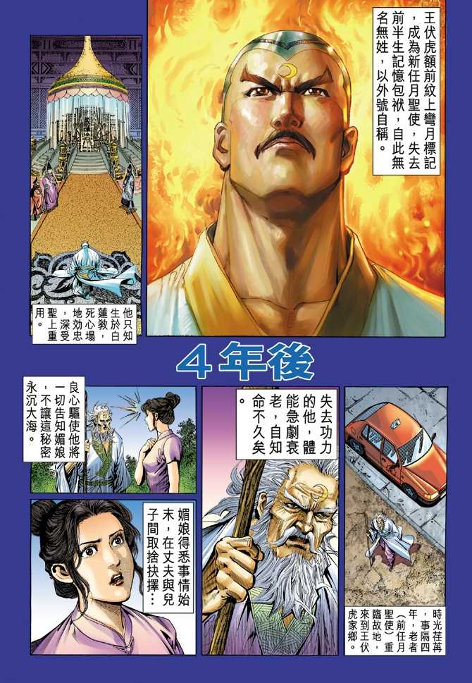 新著龙虎门韩漫全集-第46回无删减无遮挡章节图片 