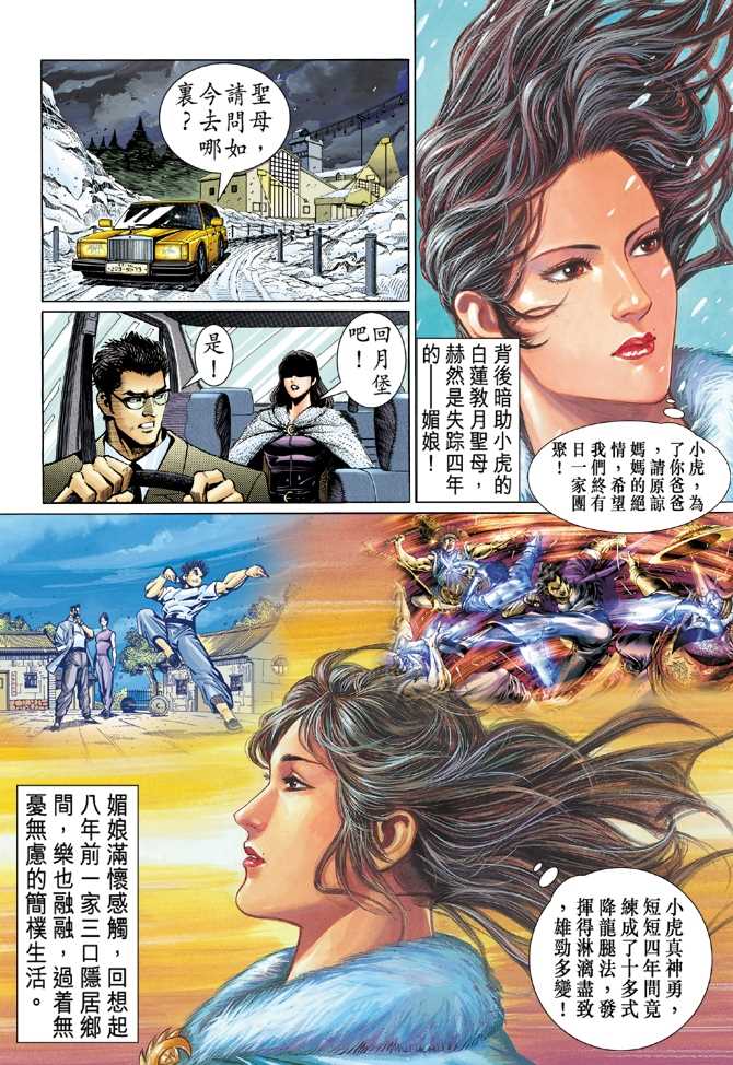 新著龙虎门韩漫全集-第46回无删减无遮挡章节图片 