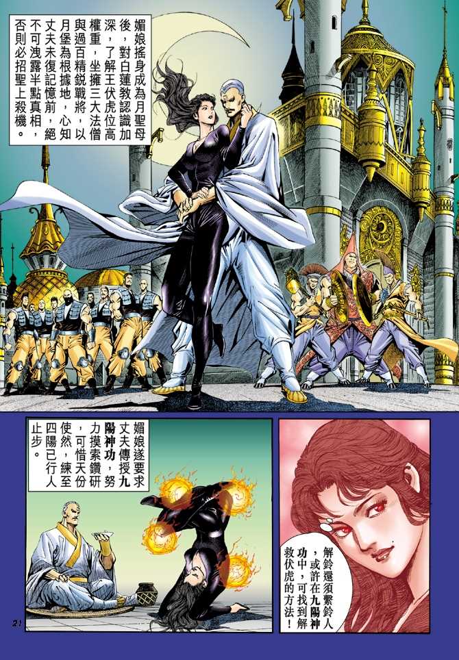 新著龙虎门韩漫全集-第46回无删减无遮挡章节图片 