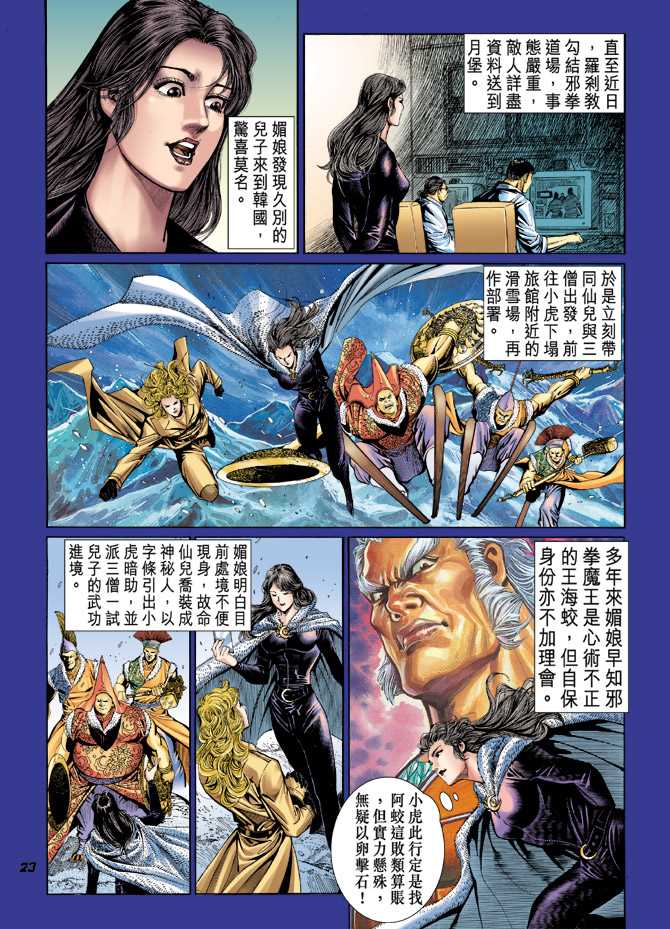 新著龙虎门韩漫全集-第46回无删减无遮挡章节图片 