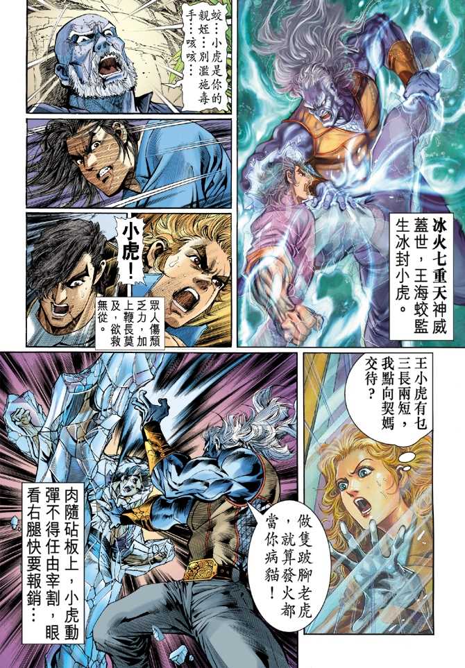 新著龙虎门韩漫全集-第46回无删减无遮挡章节图片 