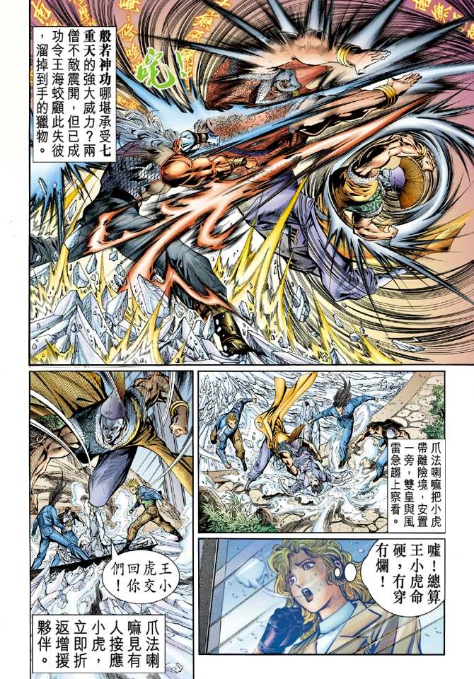 新著龙虎门韩漫全集-第46回无删减无遮挡章节图片 