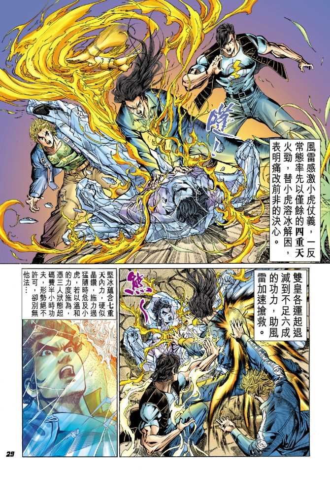 新著龙虎门韩漫全集-第46回无删减无遮挡章节图片 