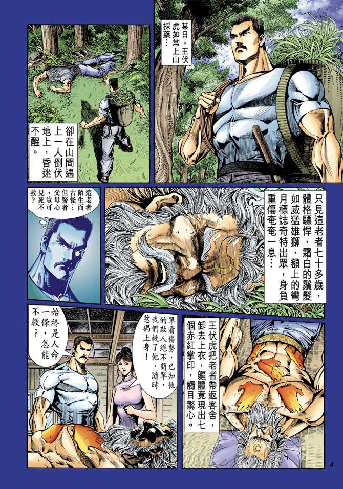 新著龙虎门韩漫全集-第46回无删减无遮挡章节图片 