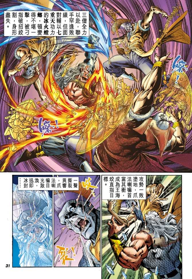 新著龙虎门韩漫全集-第46回无删减无遮挡章节图片 