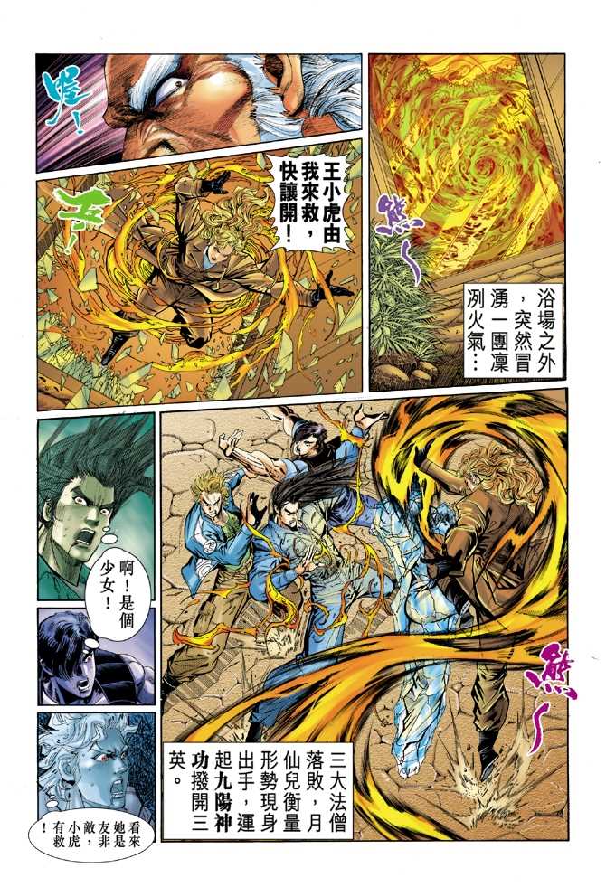 新著龙虎门韩漫全集-第46回无删减无遮挡章节图片 