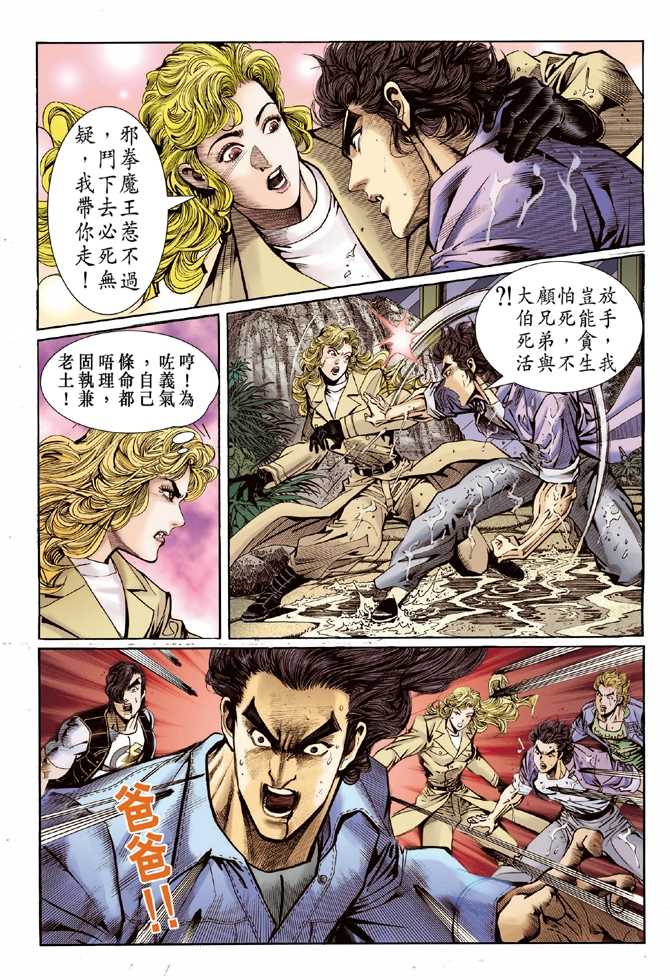 新著龙虎门韩漫全集-第46回无删减无遮挡章节图片 