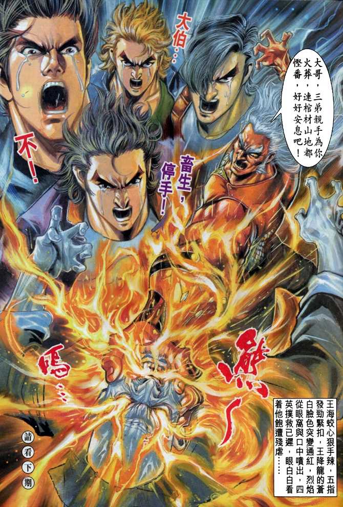 新著龙虎门韩漫全集-第46回无删减无遮挡章节图片 