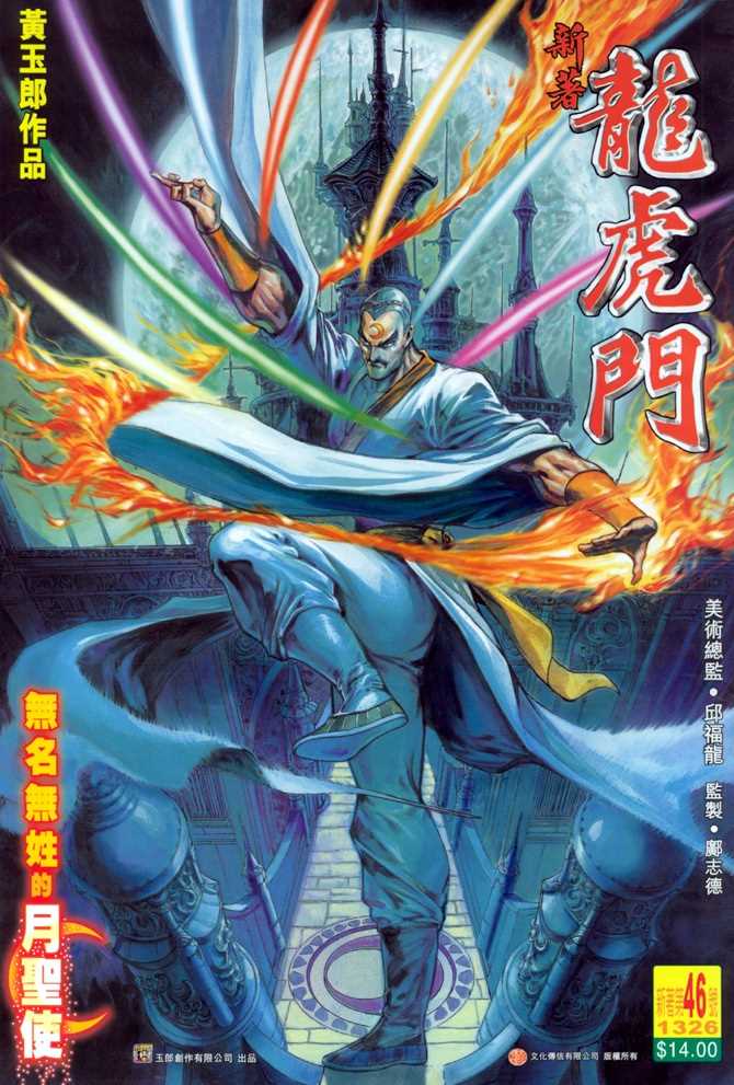 新著龙虎门韩漫全集-第46回无删减无遮挡章节图片 