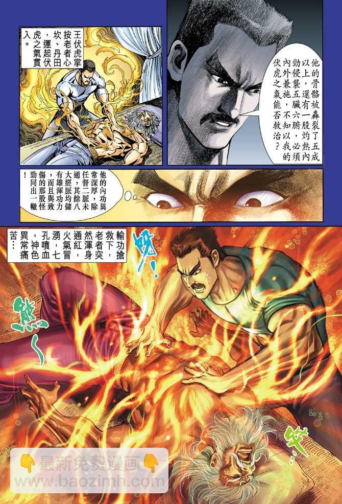 新著龙虎门韩漫全集-第46回无删减无遮挡章节图片 