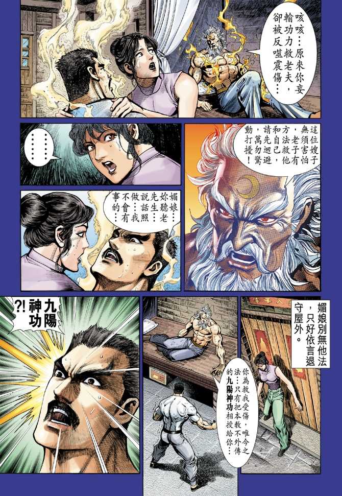 新著龙虎门韩漫全集-第46回无删减无遮挡章节图片 