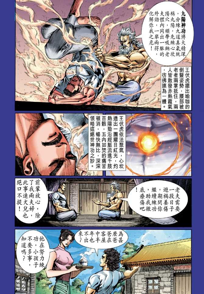 新著龙虎门韩漫全集-第46回无删减无遮挡章节图片 