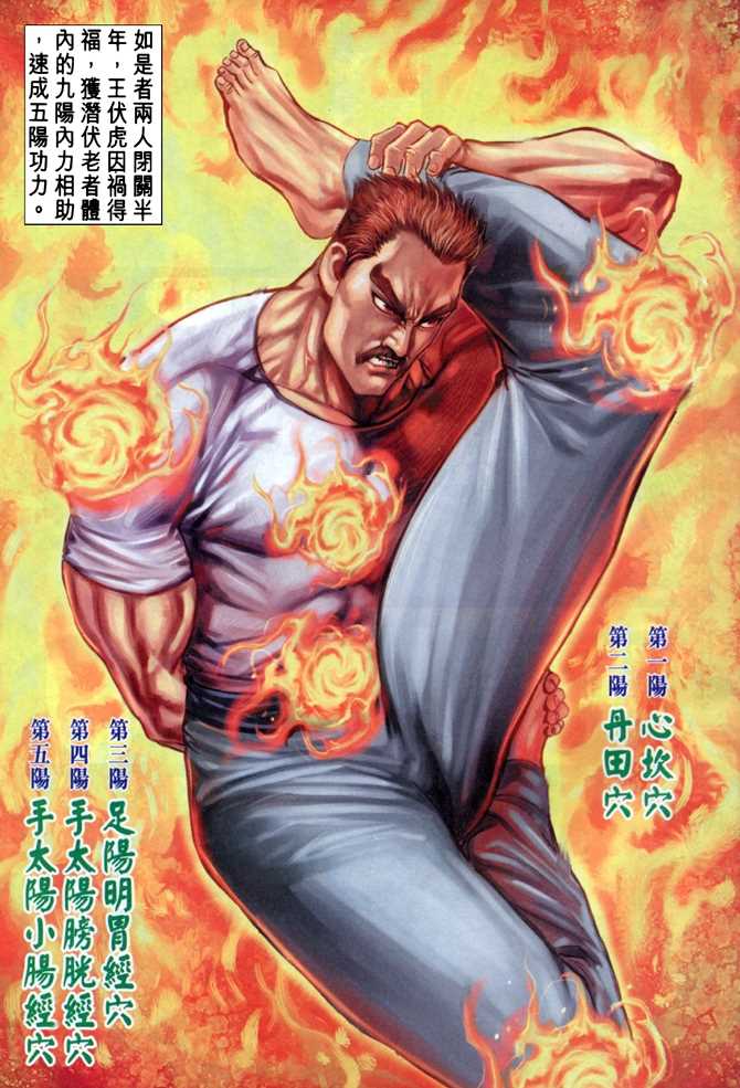 新著龙虎门韩漫全集-第46回无删减无遮挡章节图片 