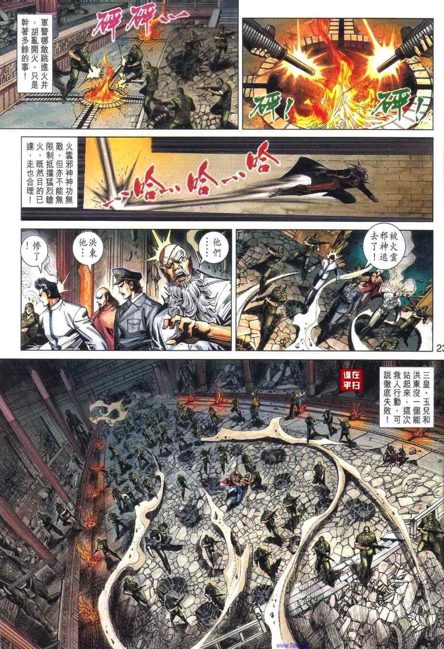 新著龙虎门韩漫全集-第460回无删减无遮挡章节图片 