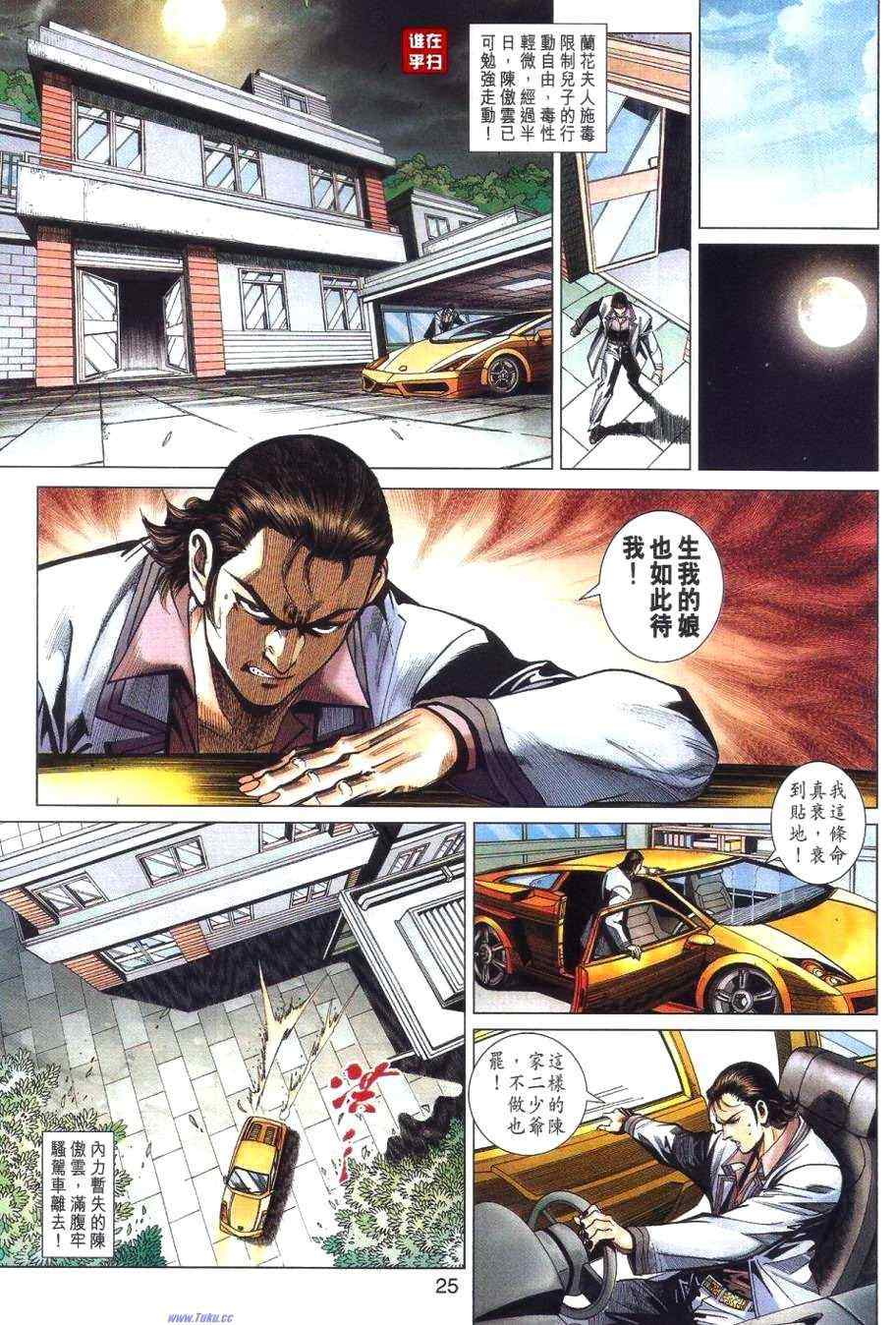 新著龙虎门韩漫全集-第460回无删减无遮挡章节图片 