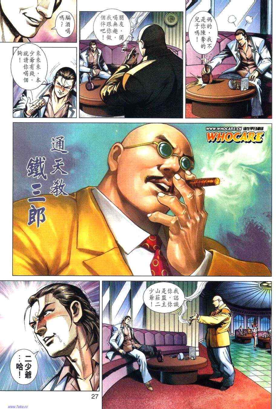 新著龙虎门韩漫全集-第460回无删减无遮挡章节图片 