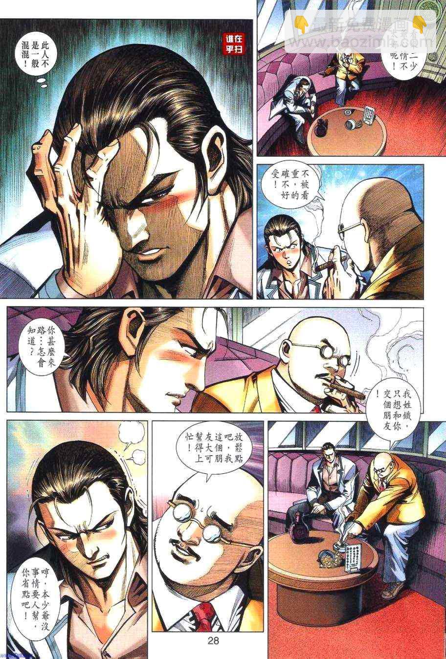 新著龙虎门韩漫全集-第460回无删减无遮挡章节图片 