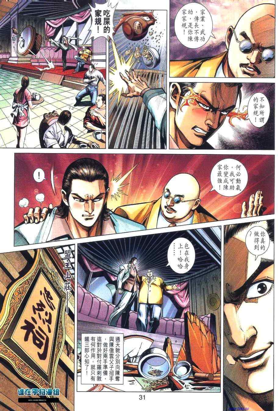 新著龙虎门韩漫全集-第460回无删减无遮挡章节图片 
