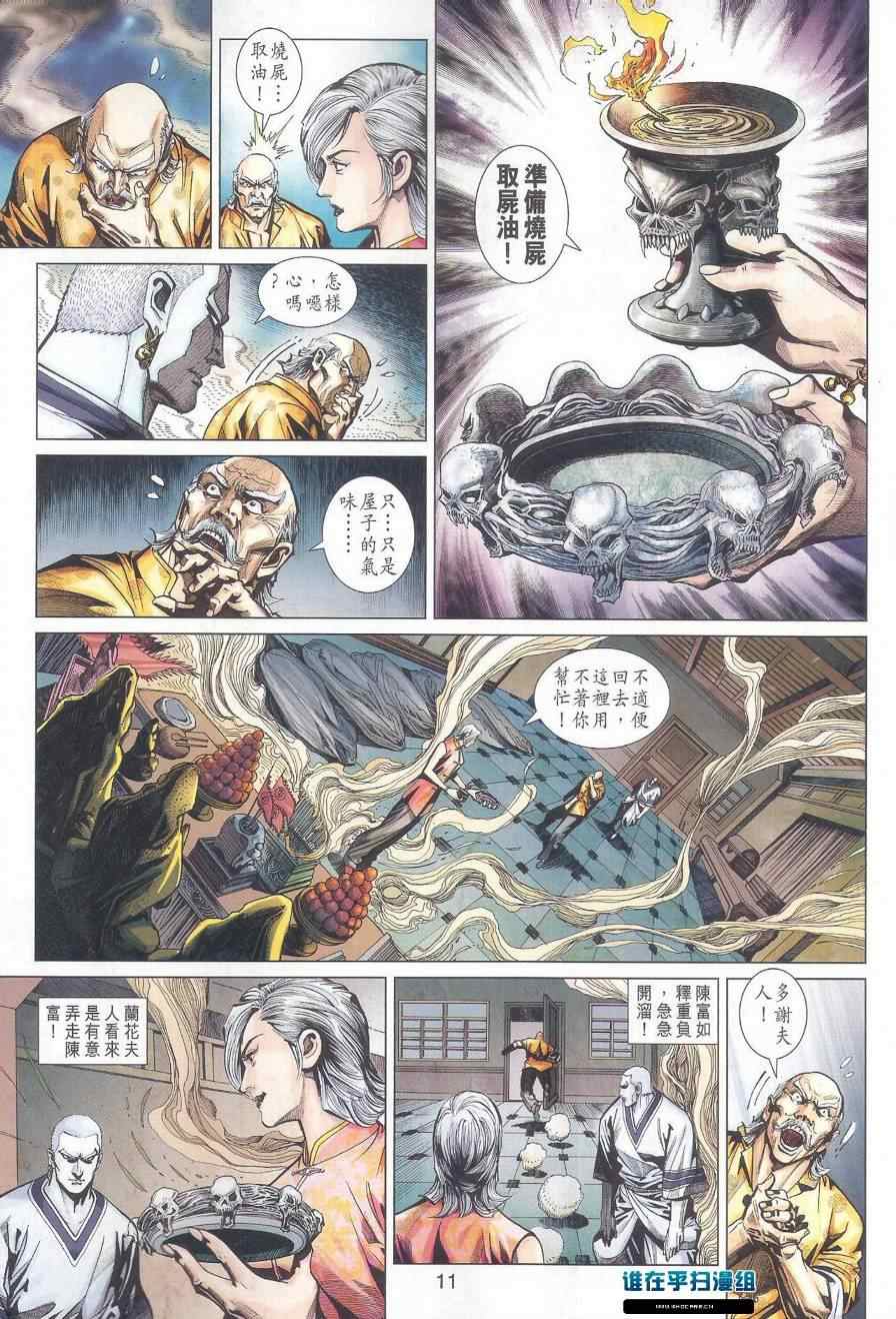新著龙虎门韩漫全集-第461回无删减无遮挡章节图片 