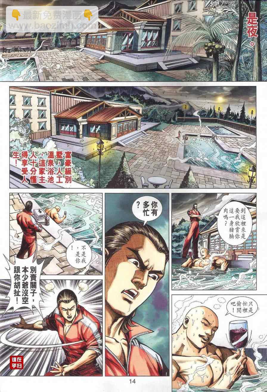 新著龙虎门韩漫全集-第461回无删减无遮挡章节图片 