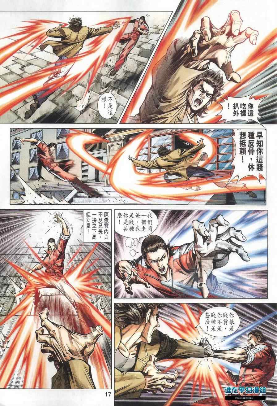 新著龙虎门韩漫全集-第461回无删减无遮挡章节图片 