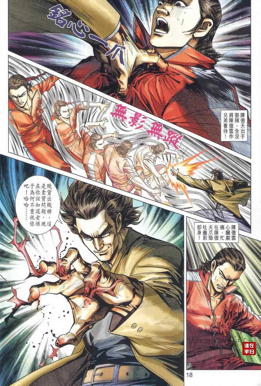 新著龙虎门韩漫全集-第461回无删减无遮挡章节图片 