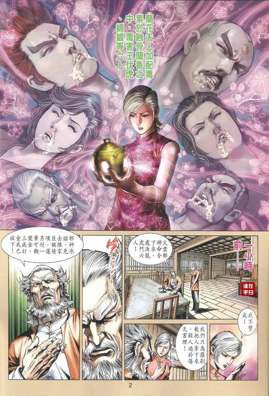 新著龙虎门韩漫全集-第461回无删减无遮挡章节图片 