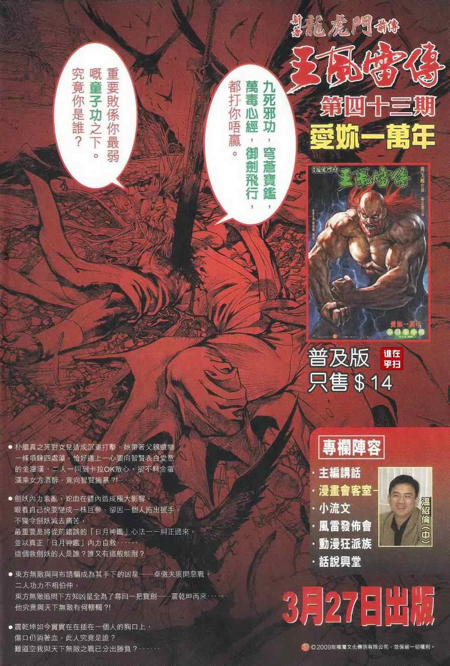 新著龙虎门韩漫全集-第461回无删减无遮挡章节图片 