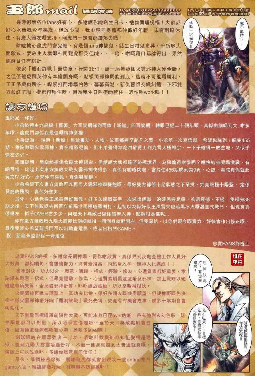 新著龙虎门韩漫全集-第461回无删减无遮挡章节图片 