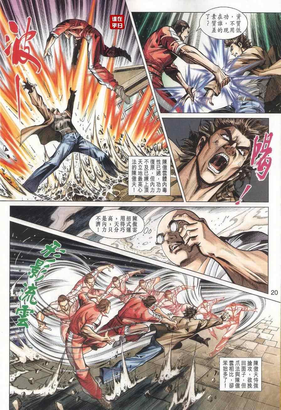 新著龙虎门韩漫全集-第461回无删减无遮挡章节图片 