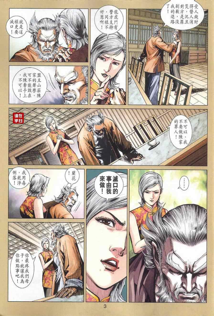 新著龙虎门韩漫全集-第461回无删减无遮挡章节图片 