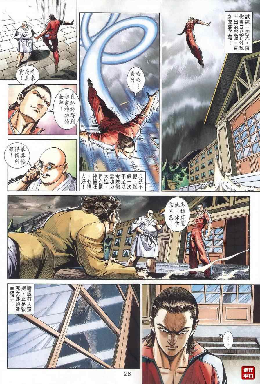 新著龙虎门韩漫全集-第461回无删减无遮挡章节图片 
