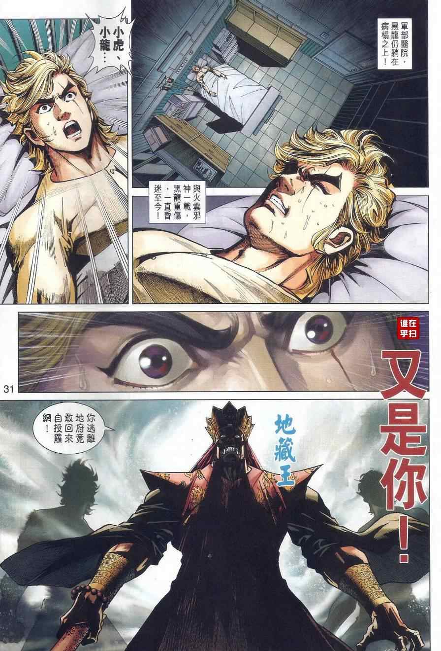 新著龙虎门韩漫全集-第461回无删减无遮挡章节图片 