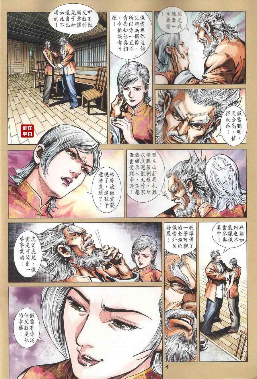新著龙虎门韩漫全集-第461回无删减无遮挡章节图片 